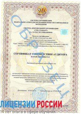 Образец сертификата соответствия аудитора №ST.RU.EXP.00006174-3 Красноперекопск Сертификат ISO 22000